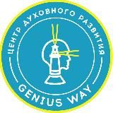 “Genius way”