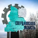 Свердловская область