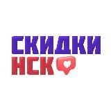 Находки Новосибирска