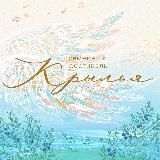 Семейный Фестиваль "КРЫЛЬЯ"