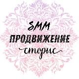 SMM 🚀ПРОДВИЖЕНИЕ🔝