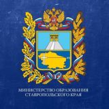 Министерство образования Ставропольского края chat