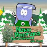 Меню Полотенчика