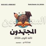 المجتهدون تالته ثانوي 2026