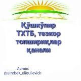 Qo'shko'pir TXTB, tezkor topshiriqlar kanali || Uyingizda qoling! || Shifokorlarga rahmat! Kasallikni birga yengamiz! || 😷