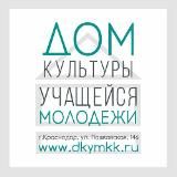 ГБУ ДО Дом культуры учащейся молодежи КК