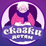 Народные Сказки Детям | Аудиосказки