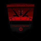 2-гий підрозділ Диванних Сил України 🇺🇦