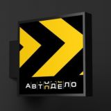 «АвтоДело» - Федеральный таксопарк
