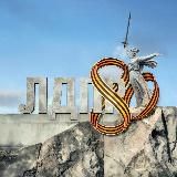 ЛДПР | ДНР | РОССИЯ