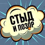 Позорище