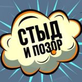 Позорище