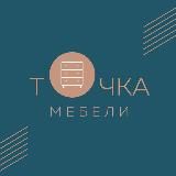 ТОЧКА МЕБЕЛИ
