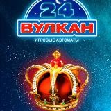 Схемы обыгрыша (Вулкан 24)