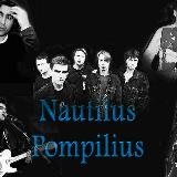 Nautilus Pompilius Наутилус Бутусов