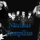 Nautilus Pompilius Наутилус Бутусов