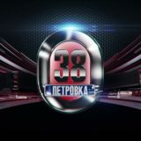 Петровка 38 Chat