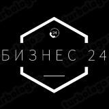 БИЗНЕС 24💼