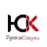 Юпикс|Русская озвучка