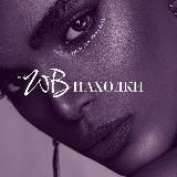 Находки на Wildberries|Вайлдберриз| WB