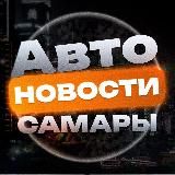 Авторынок Самара.