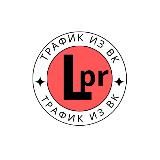 LPR КОМБАЙН - трафик в любой бизнес!