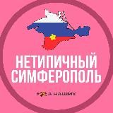 ЧП Симферополь