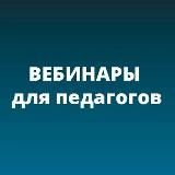 Разговоры о важном. Для учителей. РОВ