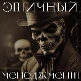 Этичный менеджмент