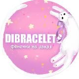Di Bracelets | фенечки на заказ 🤍
