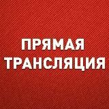 ПРЯМАЯ ТРАНСЛЯЦИЯ ФУТБОЛЬНЫХ МАТЧЕЙ
