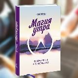 Магия утра
