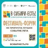 В СИБИРИ-ЕСТЬ!
