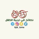توما (رياض أطفال) 👬👬