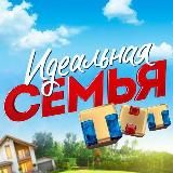 Идеальная семья - Сериал