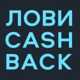 Лови CASHBACK🔥Кэшбэк