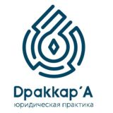 Бизнес-юристы | ДраккарА | Артемьевы