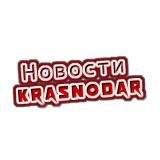 Типичный Краснодар