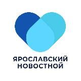 Ярославский Новостной