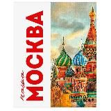 НАША МОСКВА