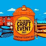 Craft Event | 16 мая