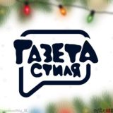 Газета Стиля Chat