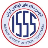 انجمن سازه‌های فولادی ایران