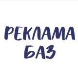 РЕКЛАМА БАЗ ПОСТАВЩИКОВ