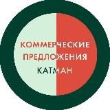 Коммерческое предложение. Категорийный менеджмент