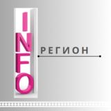 РЕГИОН-ИНФО