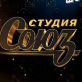 Студия Союз