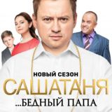 СЕРИАЛЫ | САША ТАНЯ 👨👩👧