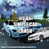 🌱Моды на Simple car crash