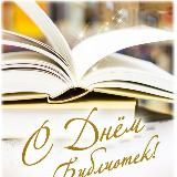 Библиотеки МКУК ИДЦ Анучинского МО